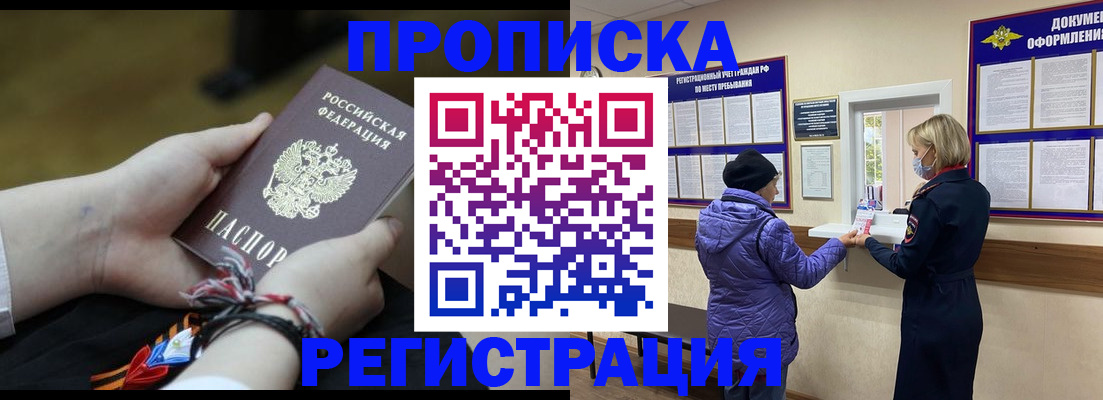 прописка штамп в Заполярном