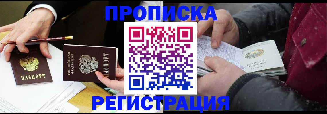 прописка паспорт в Заполярном