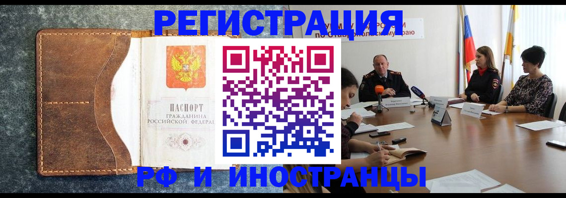 временная регистрация для всех в Заполярном