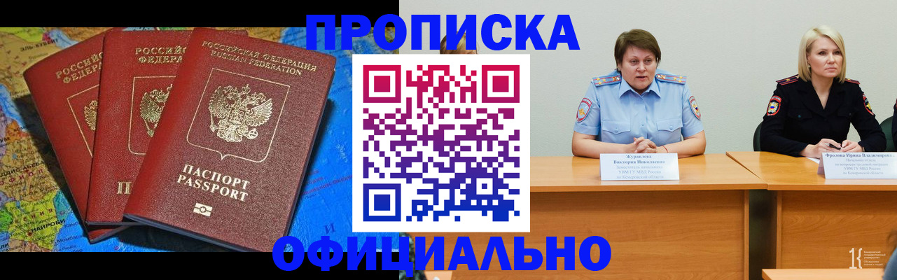 временная регистрация 2026 в Заполярном